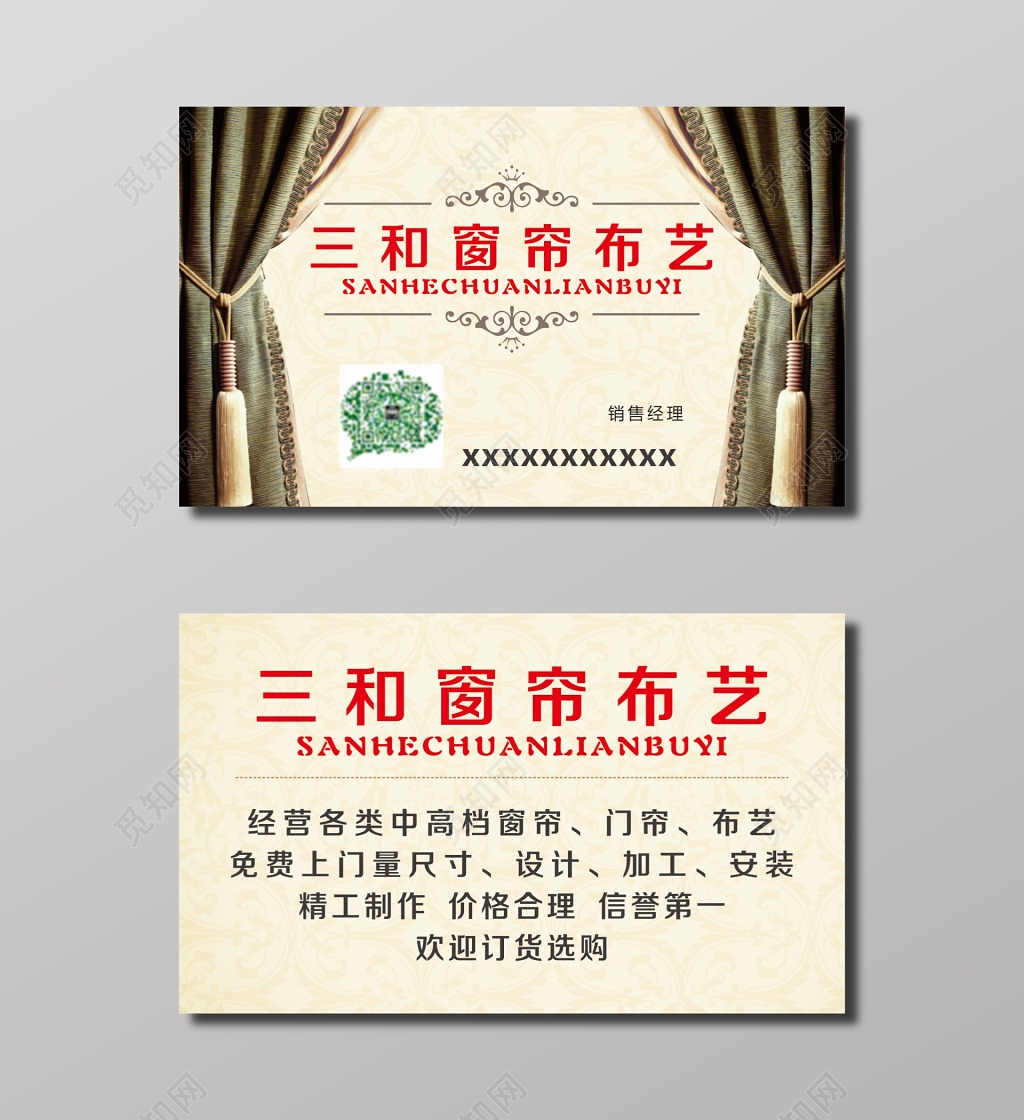 窗帘布艺名片设计
