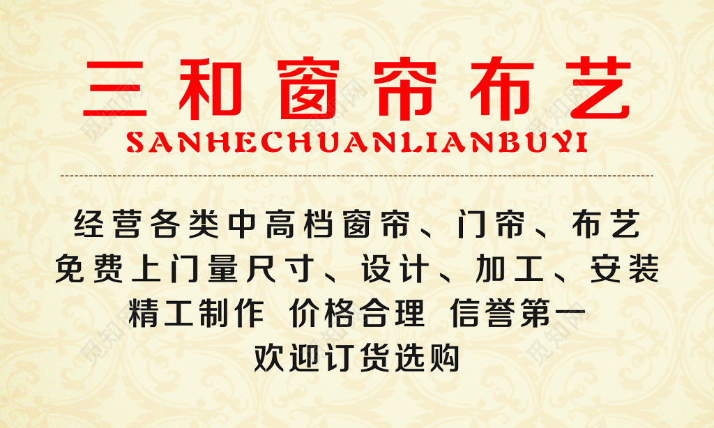 窗帘布艺名片设计