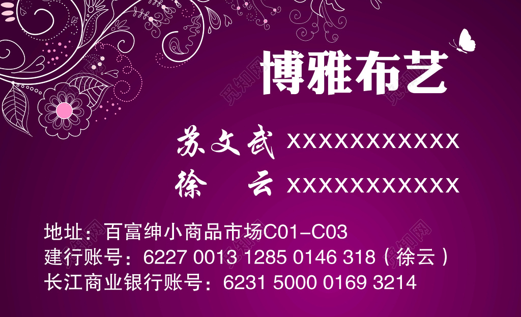 博雅布艺名片设计