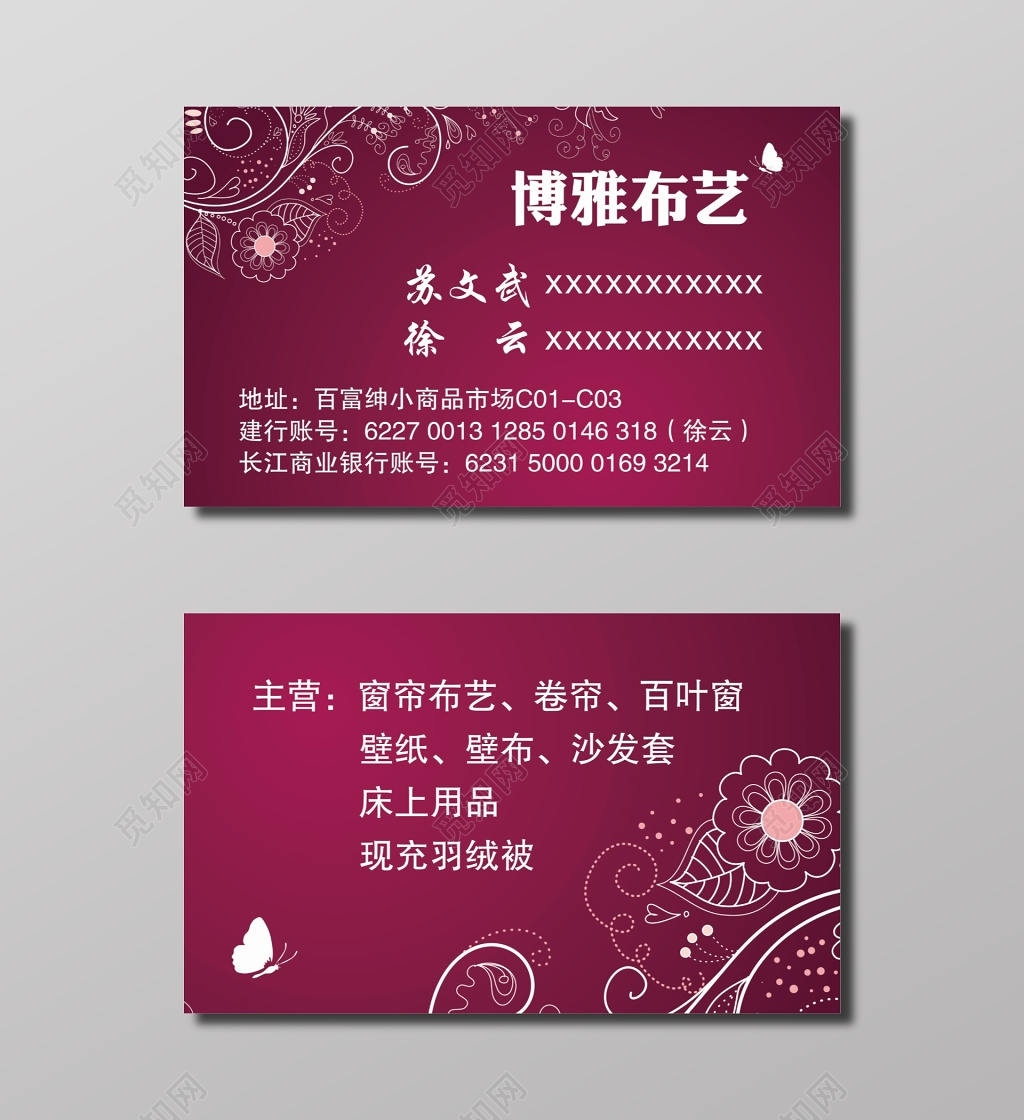 博雅布艺名片设计