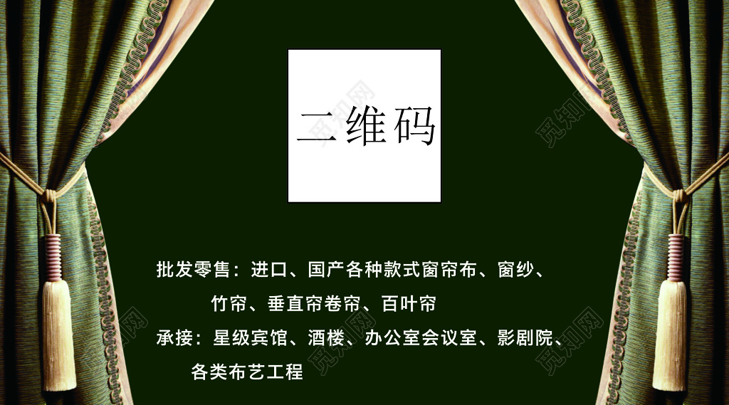 诗雅窗帘名片设计