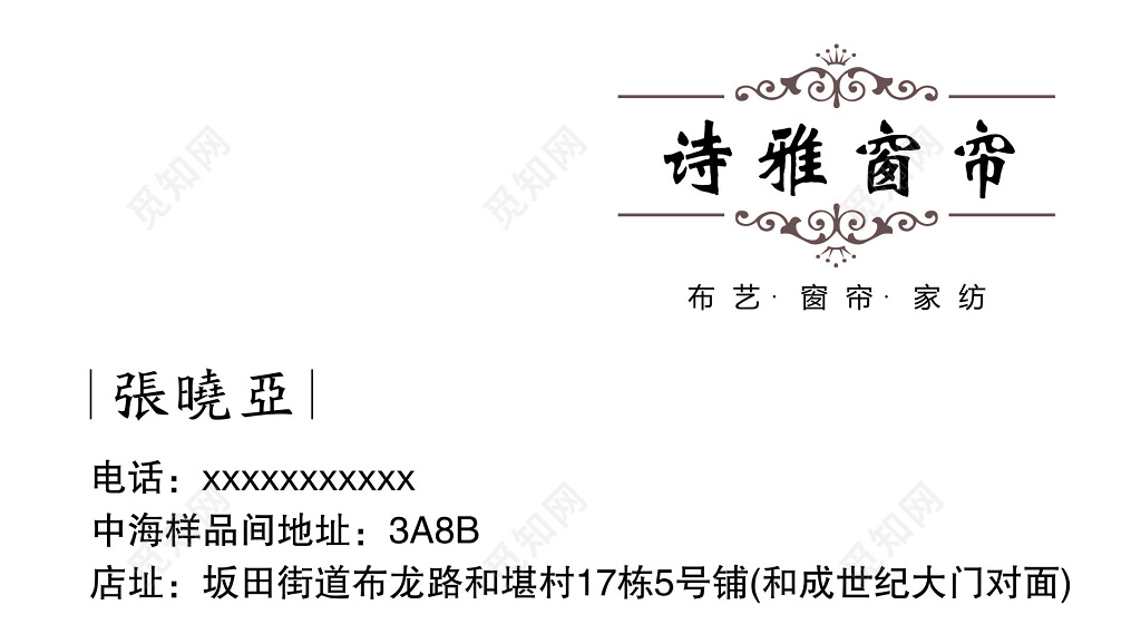 诗雅窗帘名片设计