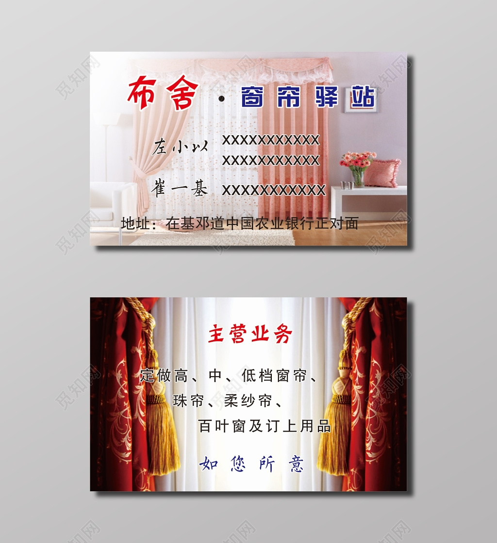 窗帘驿站名片设计