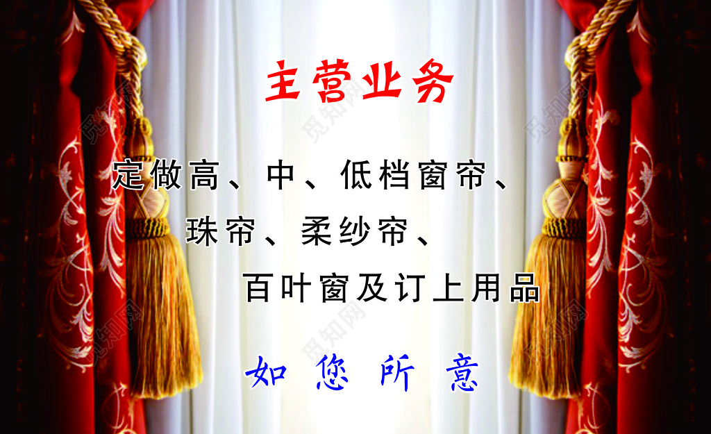 窗帘驿站名片设计