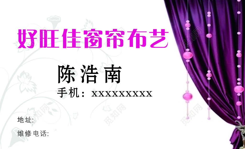 窗帘布艺名片设计模板