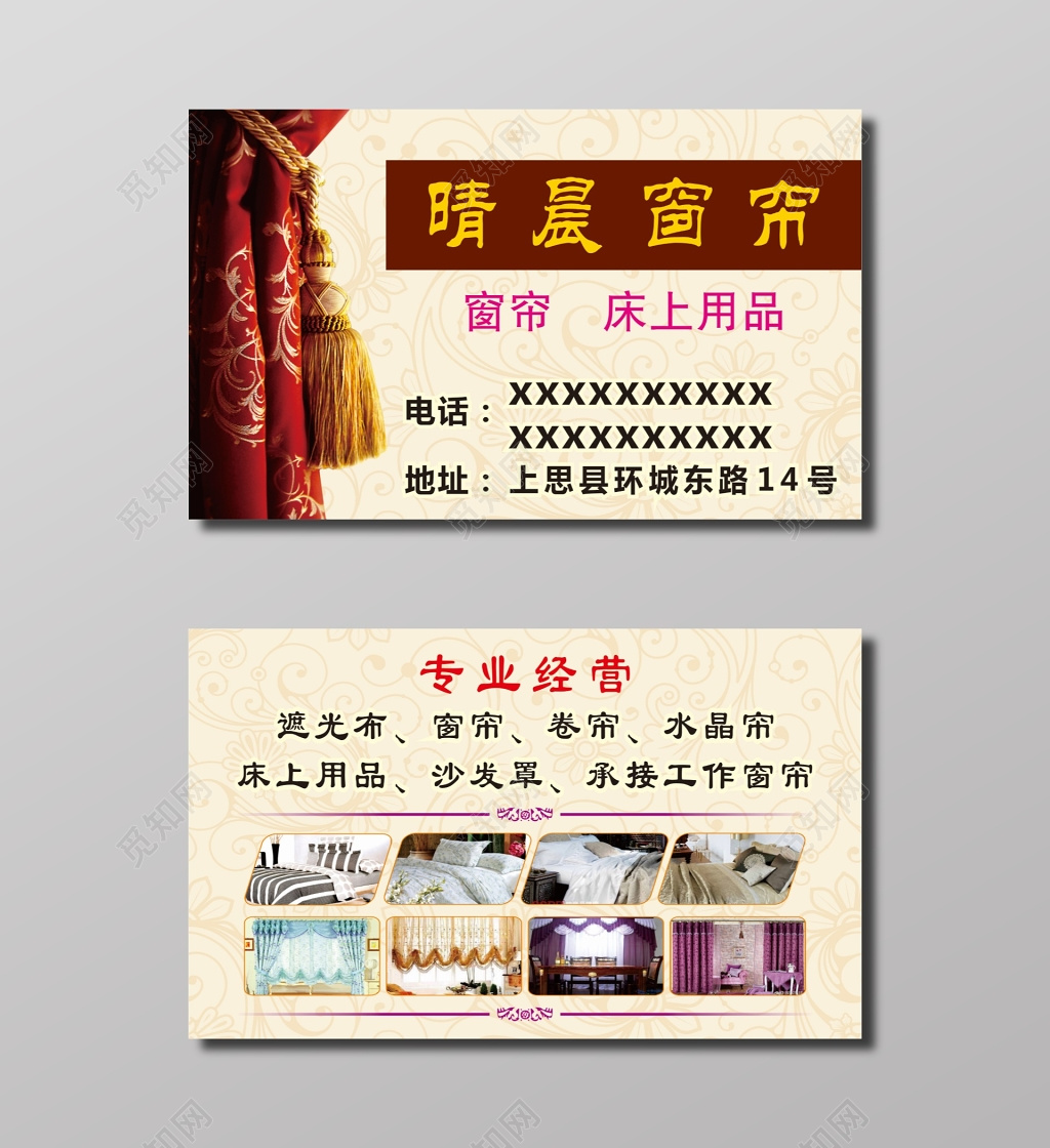 布艺用品名片设计