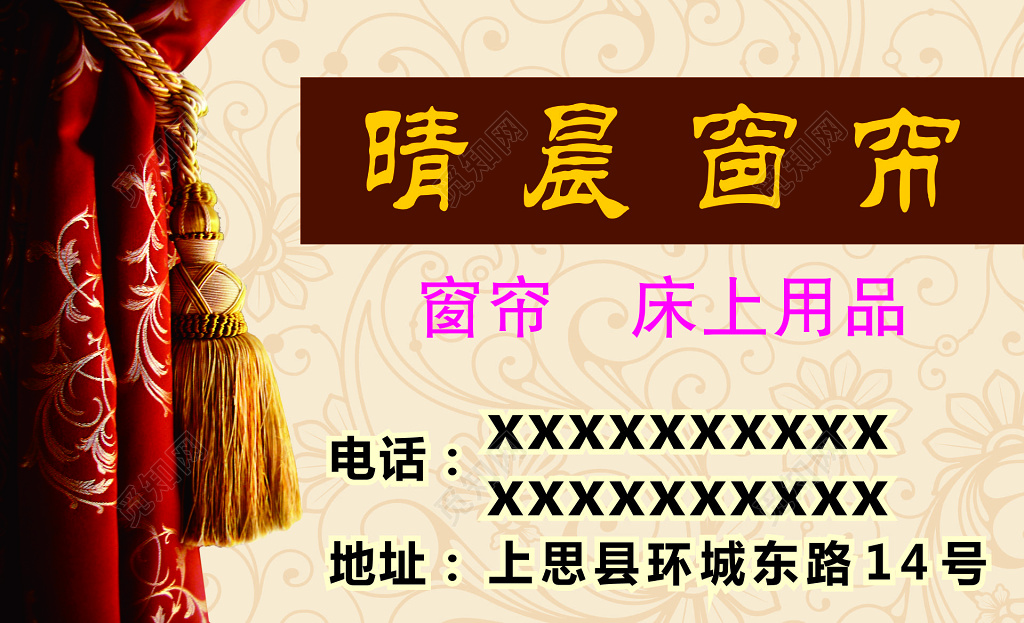 布艺用品名片设计