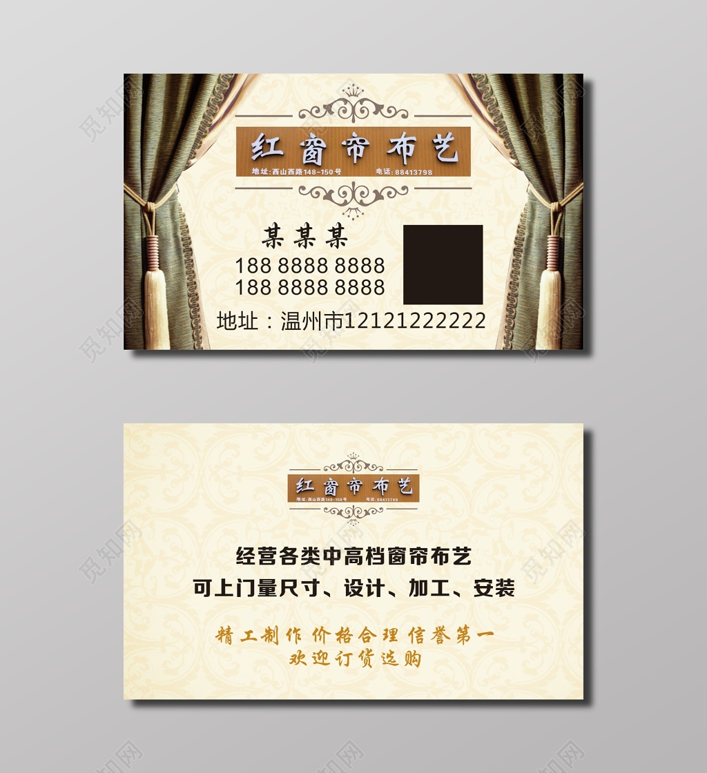 红窗帘布艺名片设计
