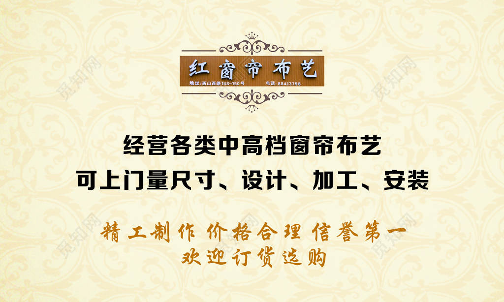 红窗帘布艺名片设计