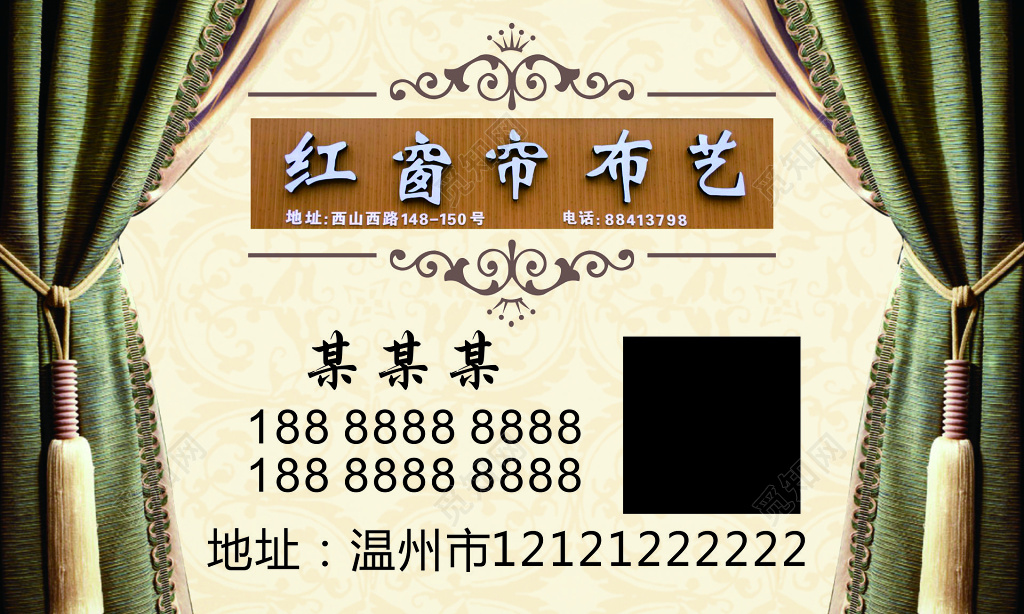 红窗帘布艺名片设计