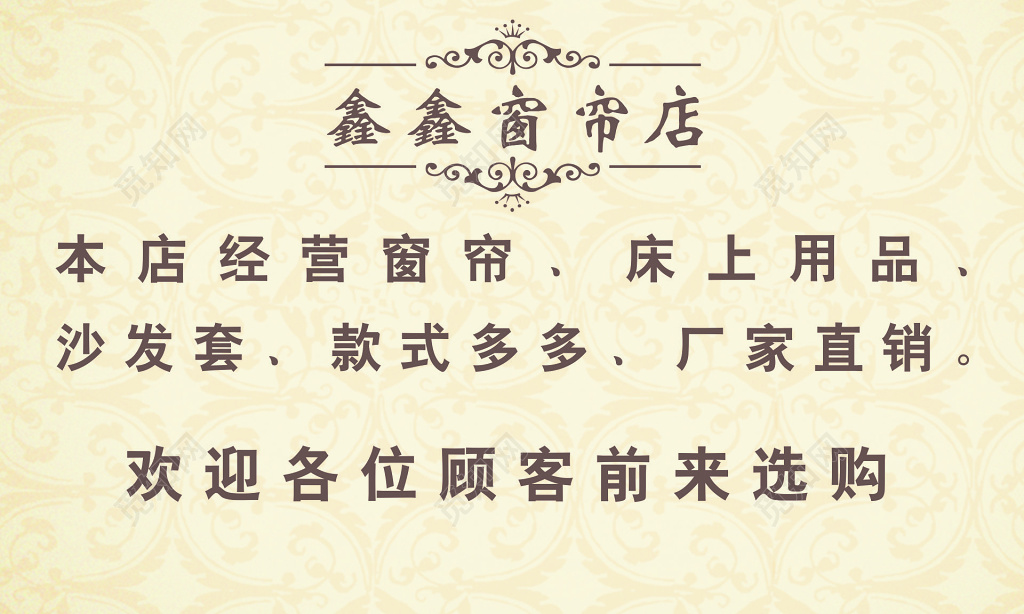 窗帘店名片设计