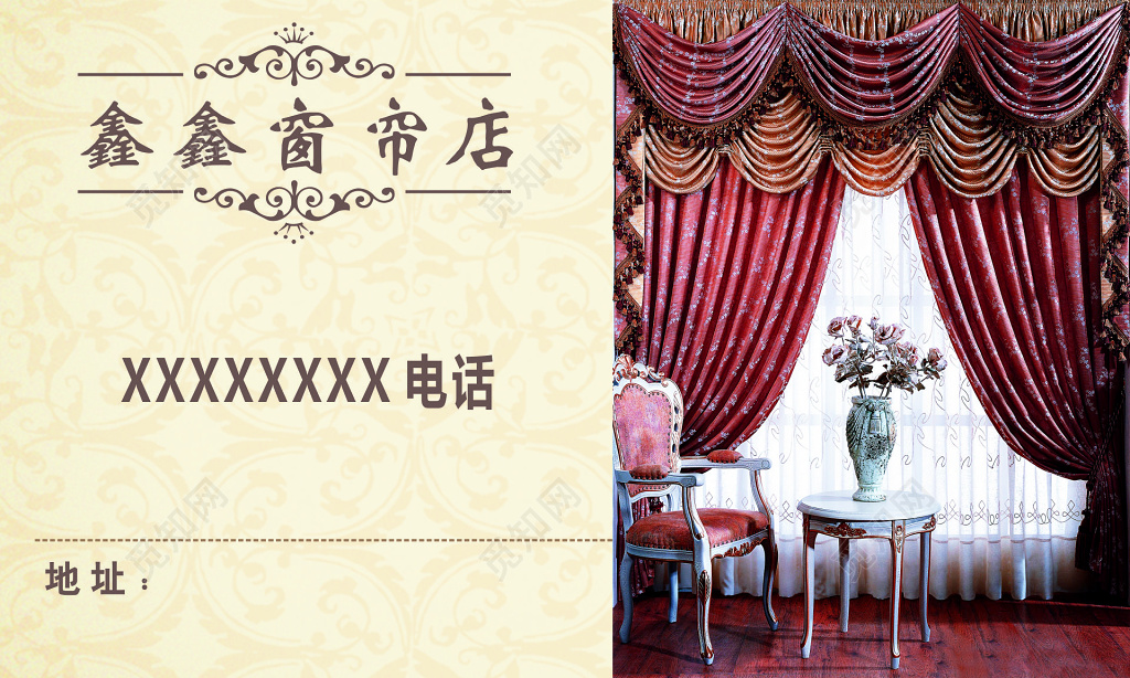 窗帘店名片设计