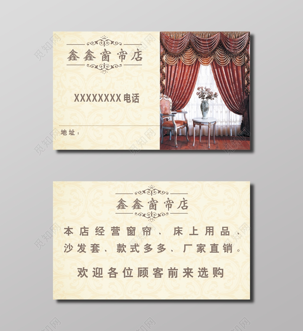 窗帘店名片设计
