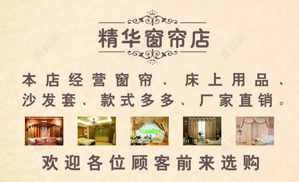 精华窗帘店名片设计