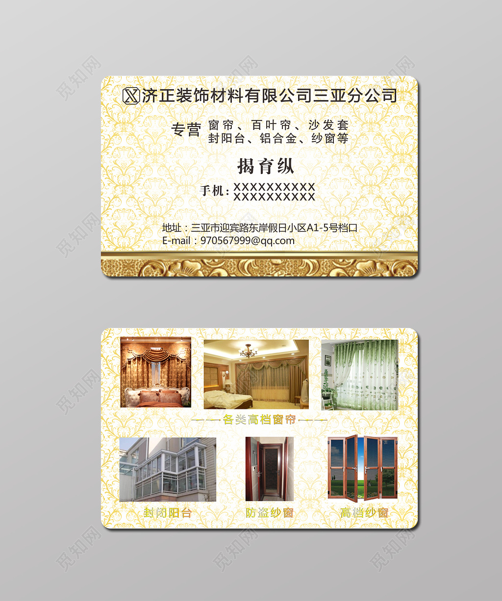 装饰材料公司名片设计