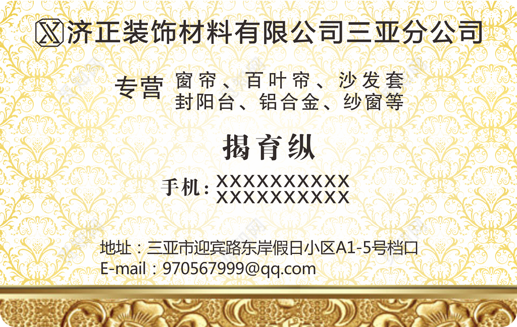 装饰材料公司名片设计