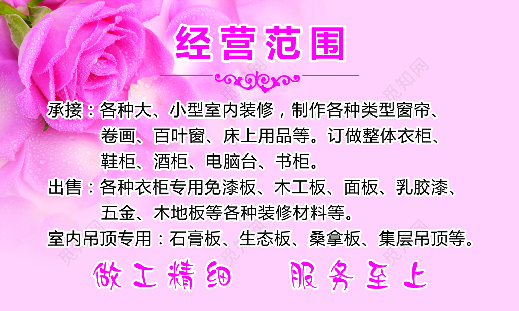 装饰窗帘名片设计