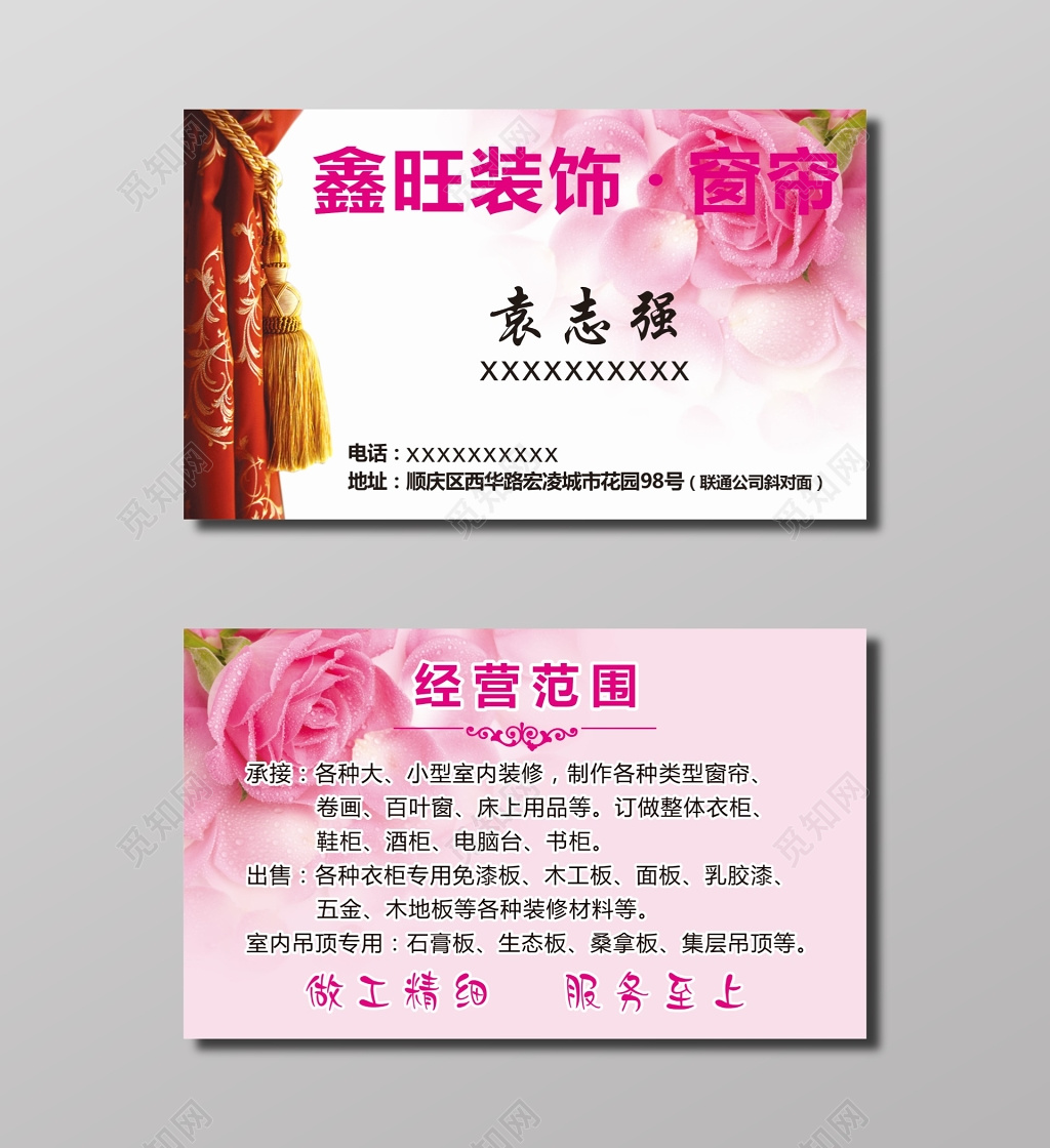 装饰窗帘名片设计