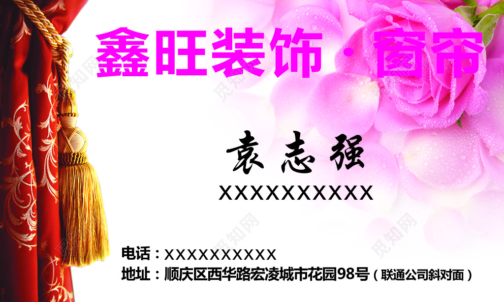 装饰窗帘名片设计