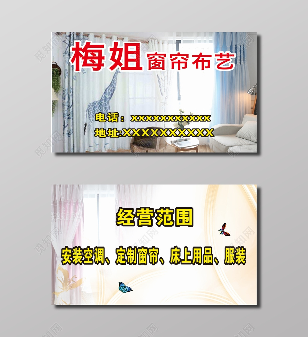 窗帘布艺名片设计
