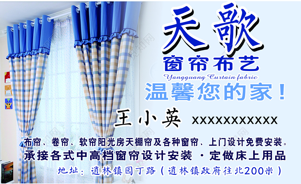 窗帘布艺名片设计模板