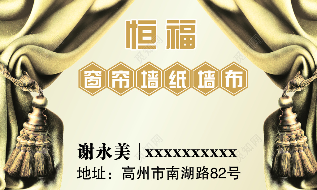 窗帘墙纸墙布名片