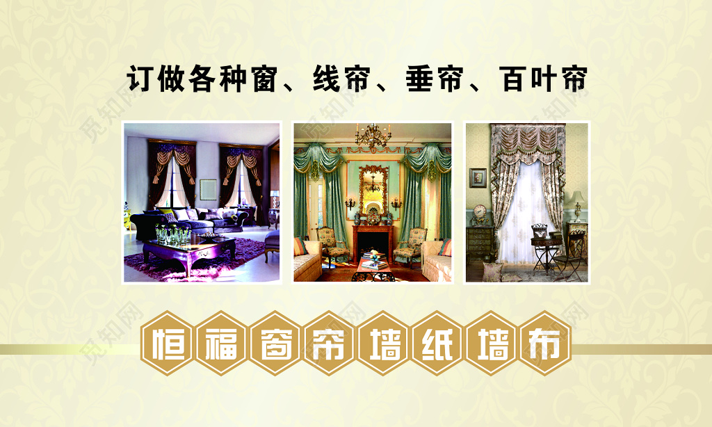 窗帘墙纸墙布名片