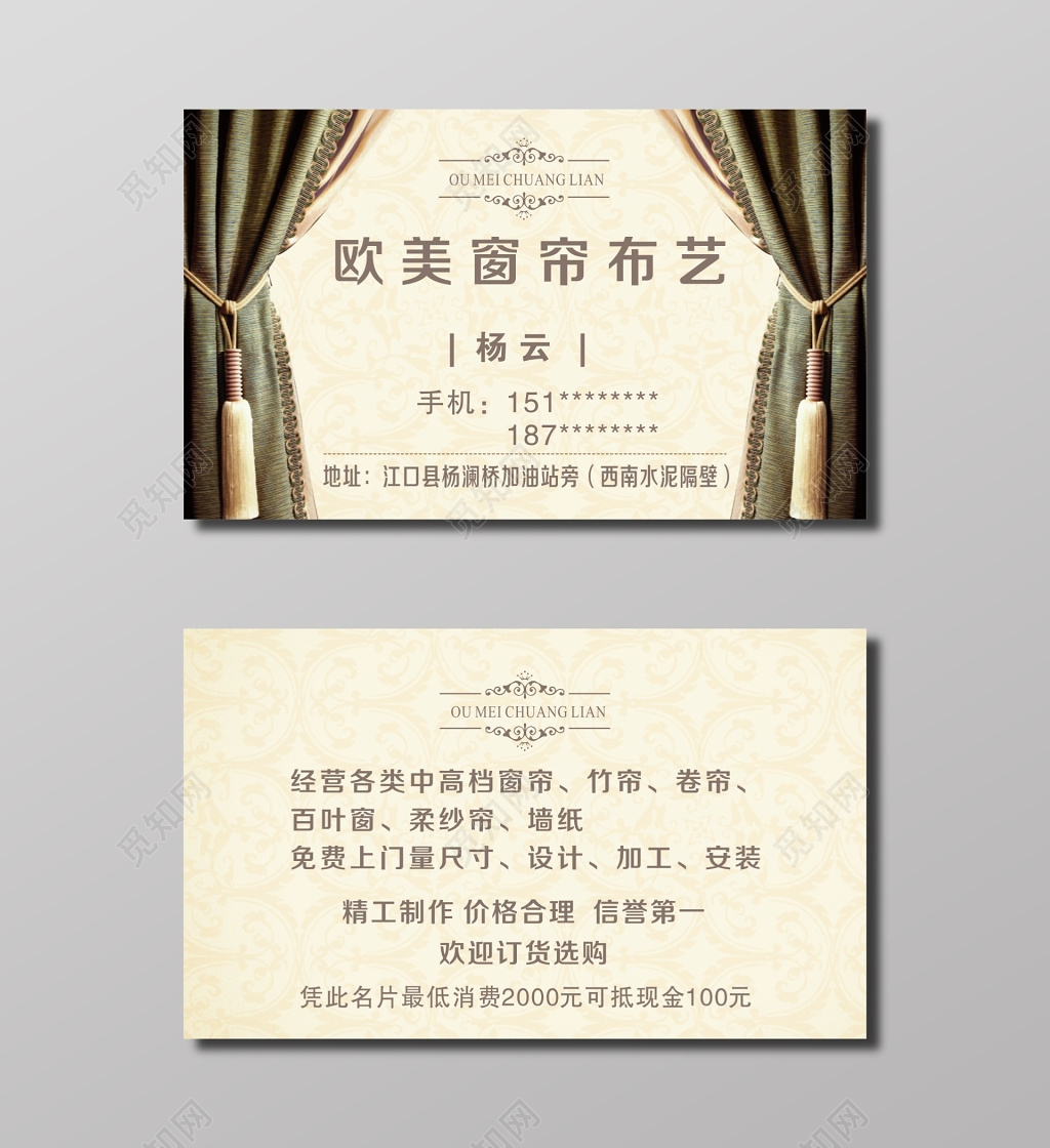 窗帘布艺名片设计