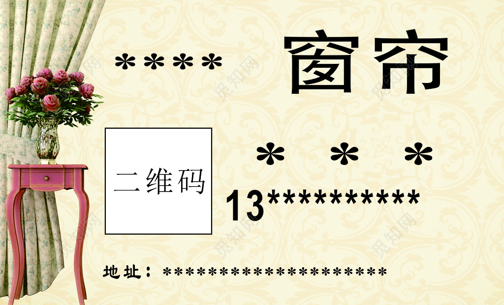 窗帘名片设计模板