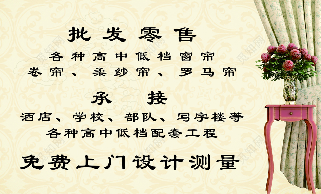 窗帘名片设计模板