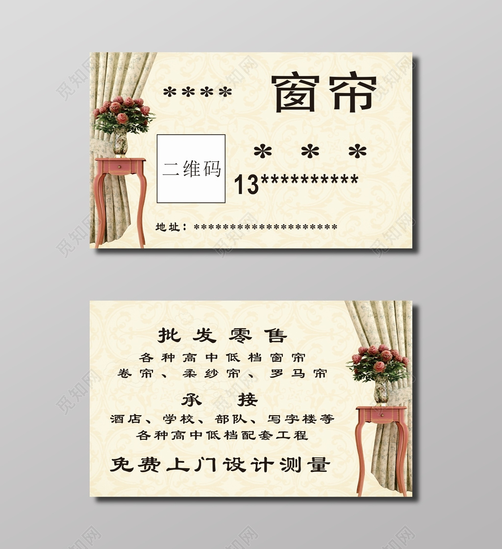 窗帘名片设计模板