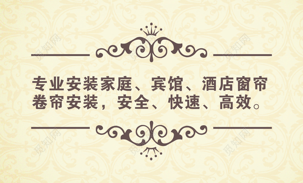 专业安装窗帘名片