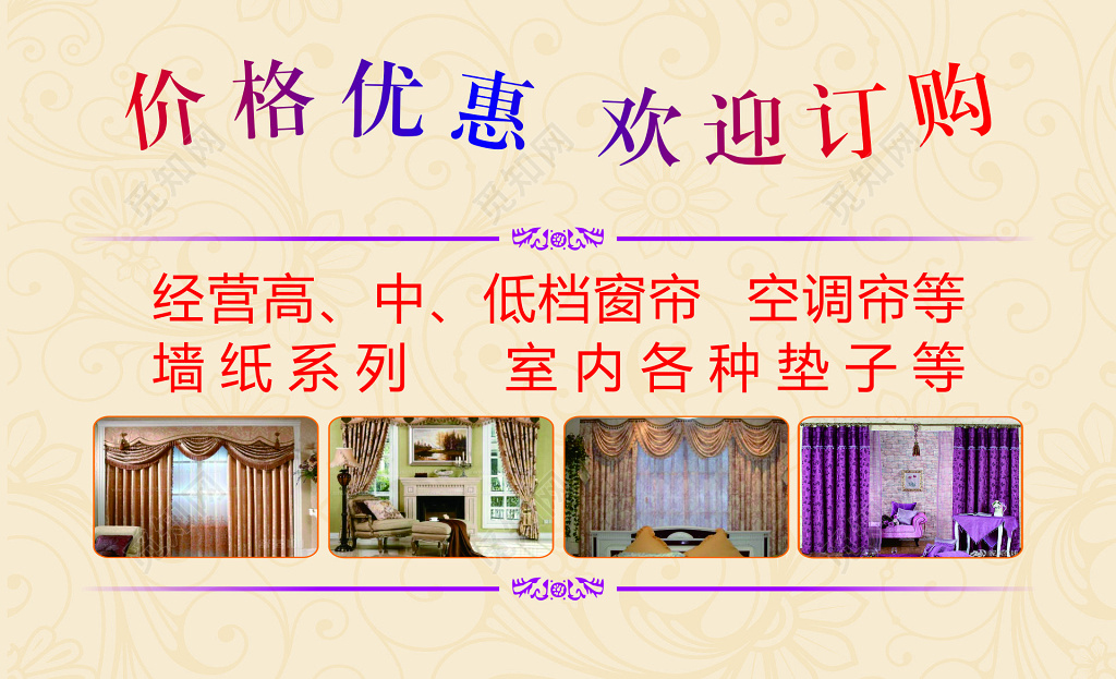 窗帘订购名片设计