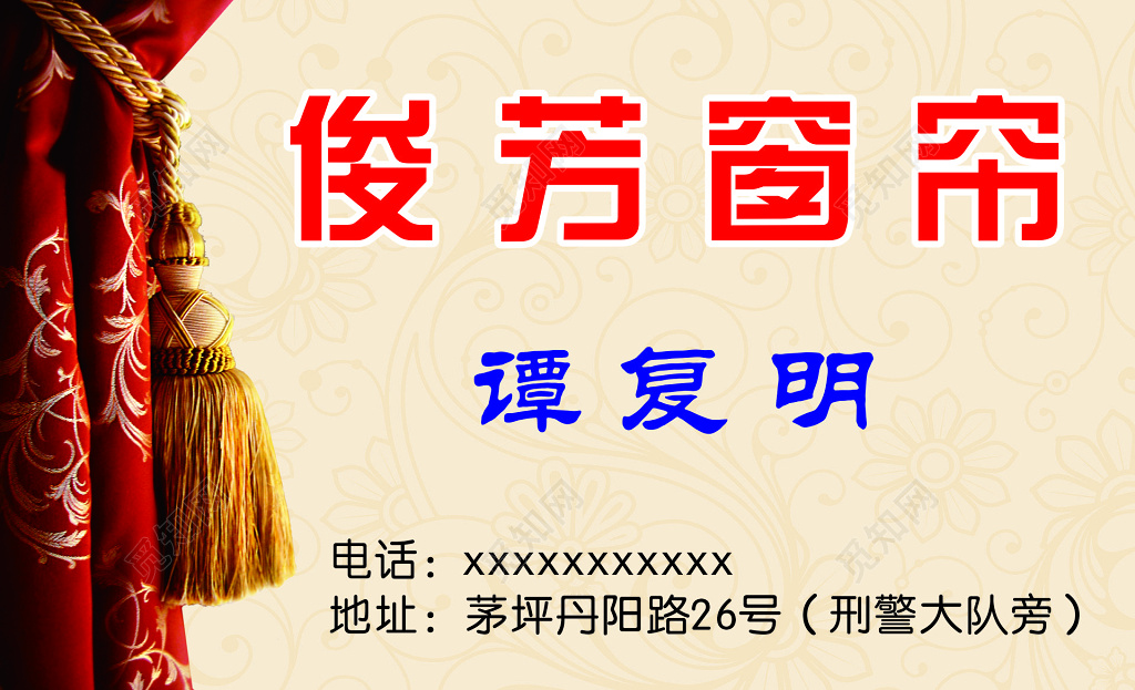 窗帘订购名片设计