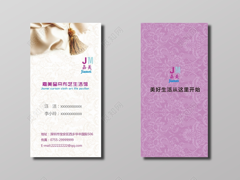 窗帘布艺生活馆名片设计