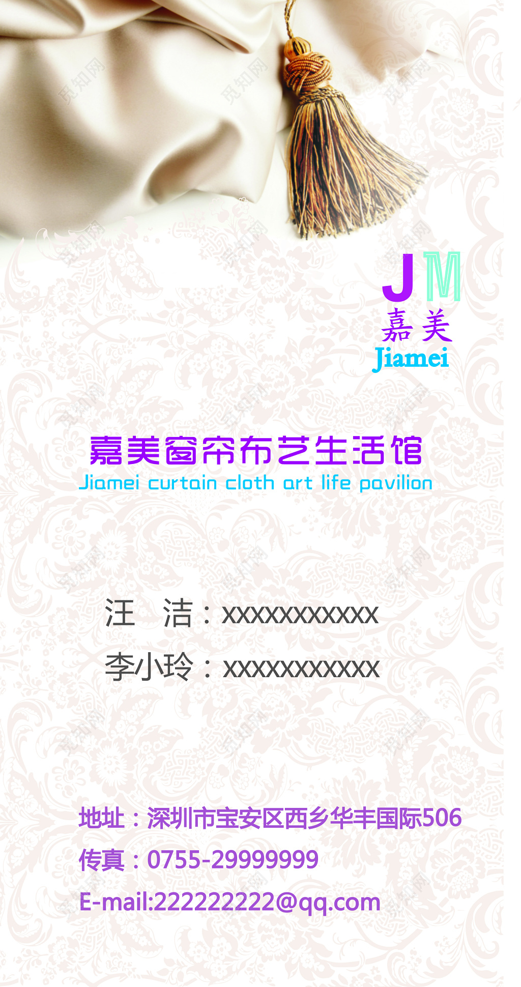 窗帘布艺生活馆名片设计