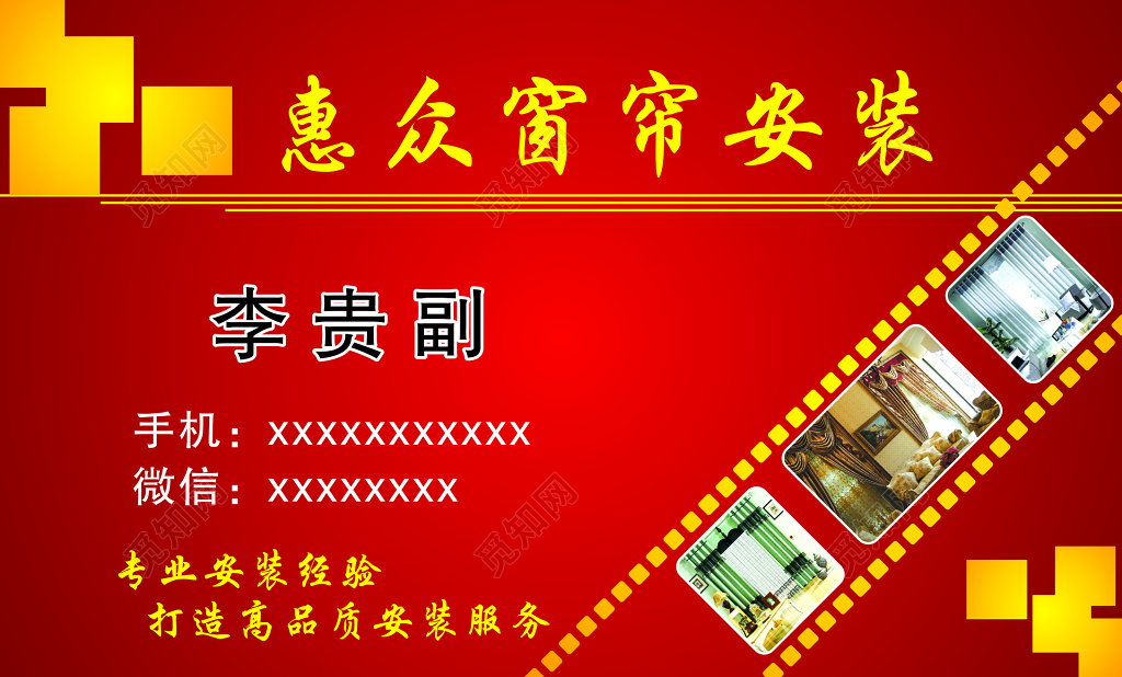 窗帘安装名片设计模板