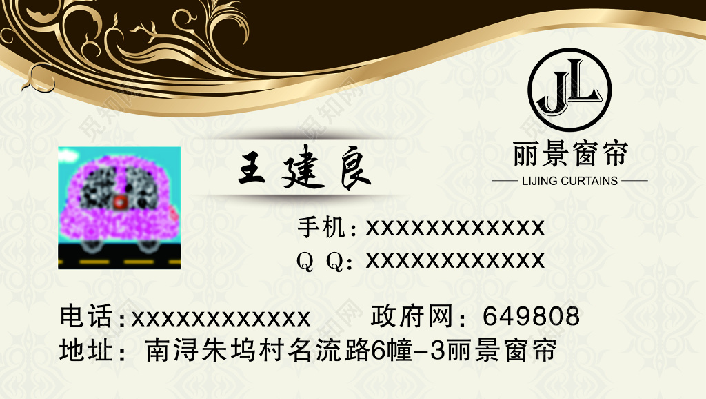 丽景窗帘名片设计