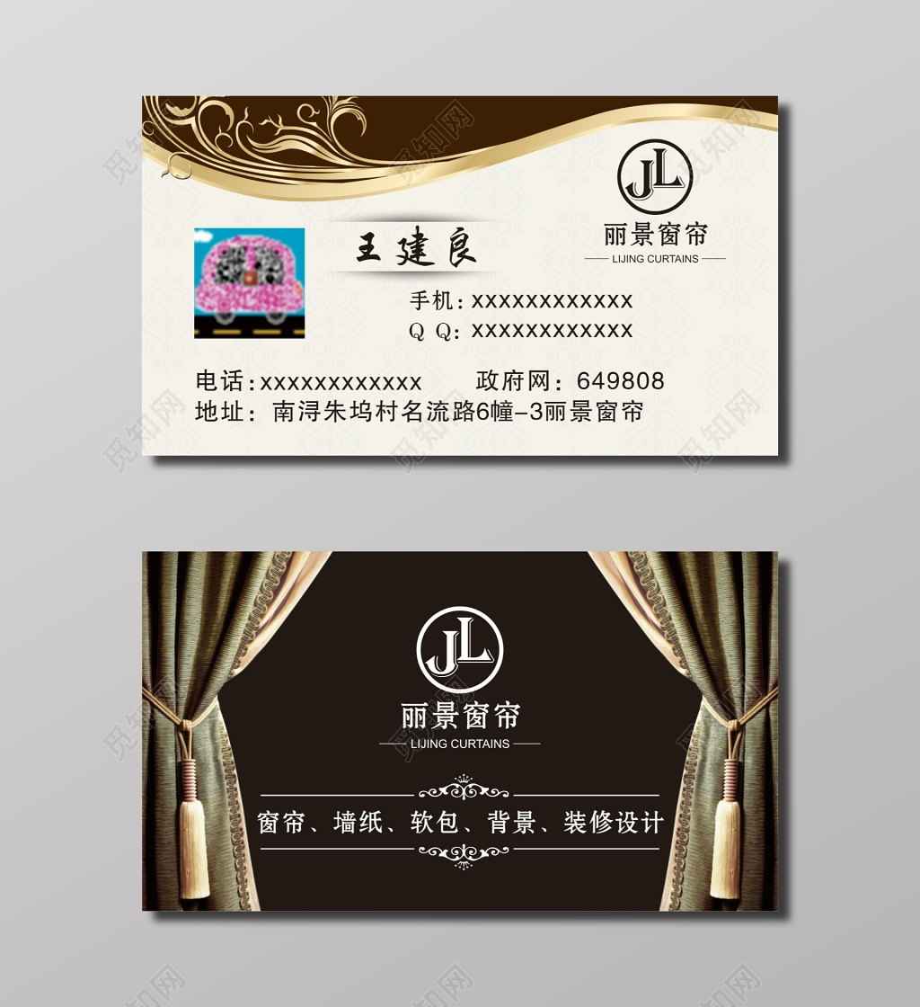 丽景窗帘名片设计