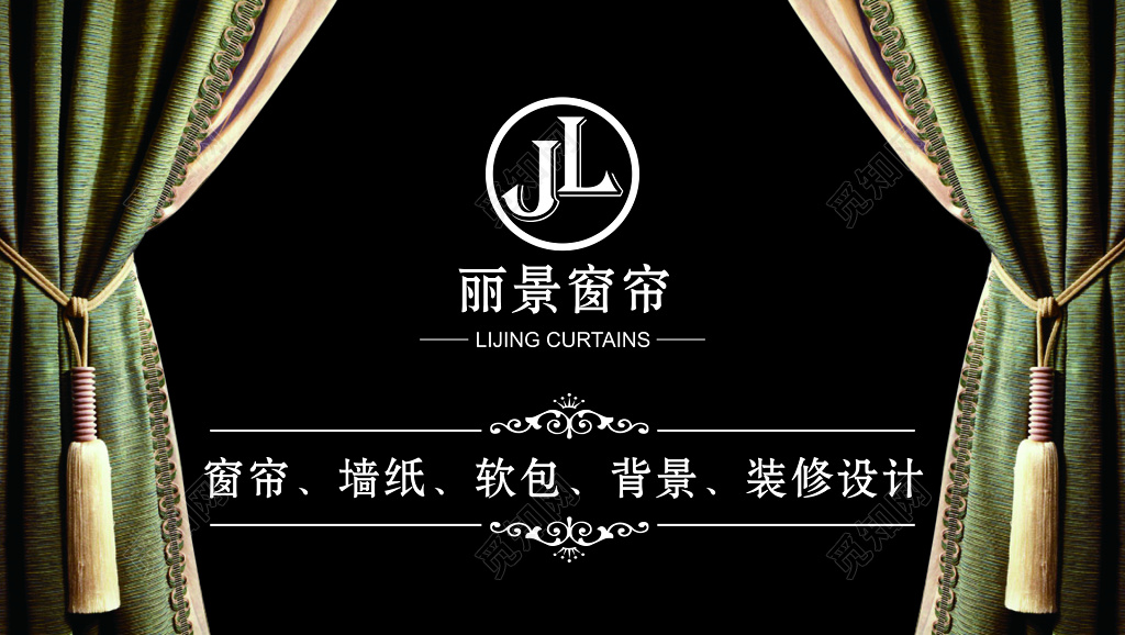 丽景窗帘名片设计