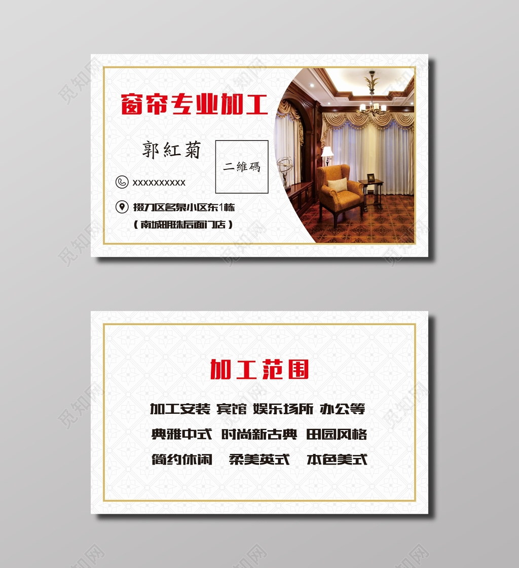 窗帘专业加工名片