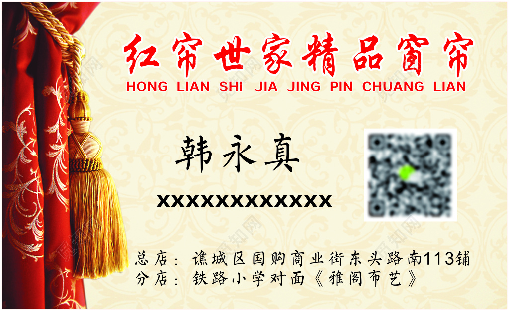 精品窗帘名片设计