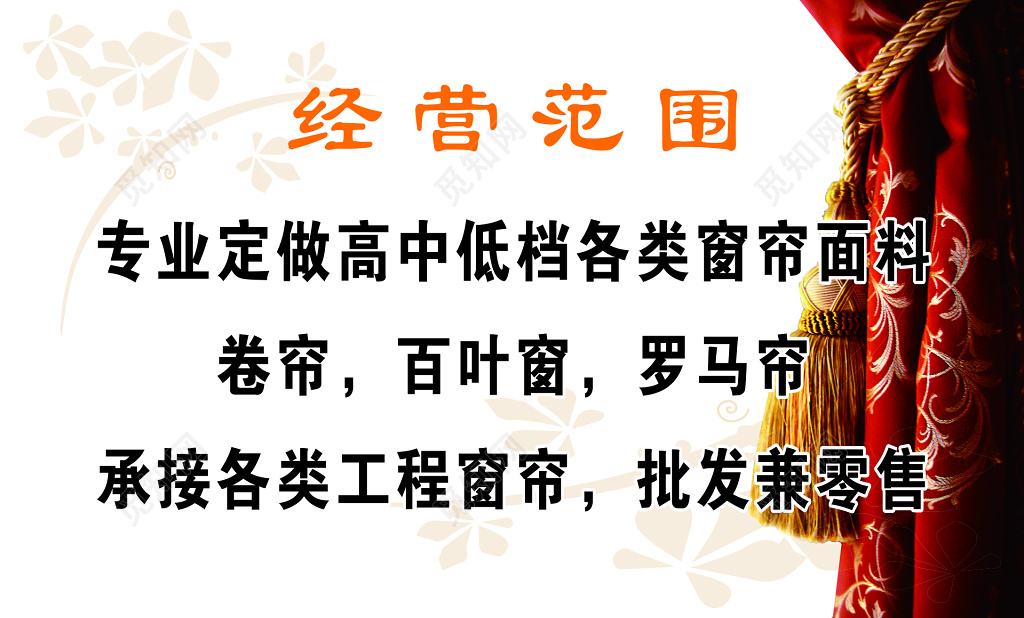 窗帘面料名片设计