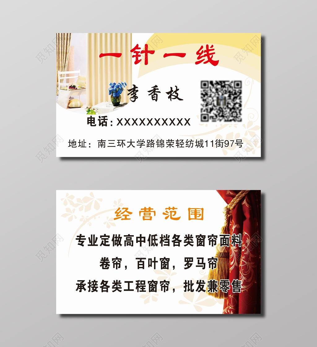 窗帘面料名片设计