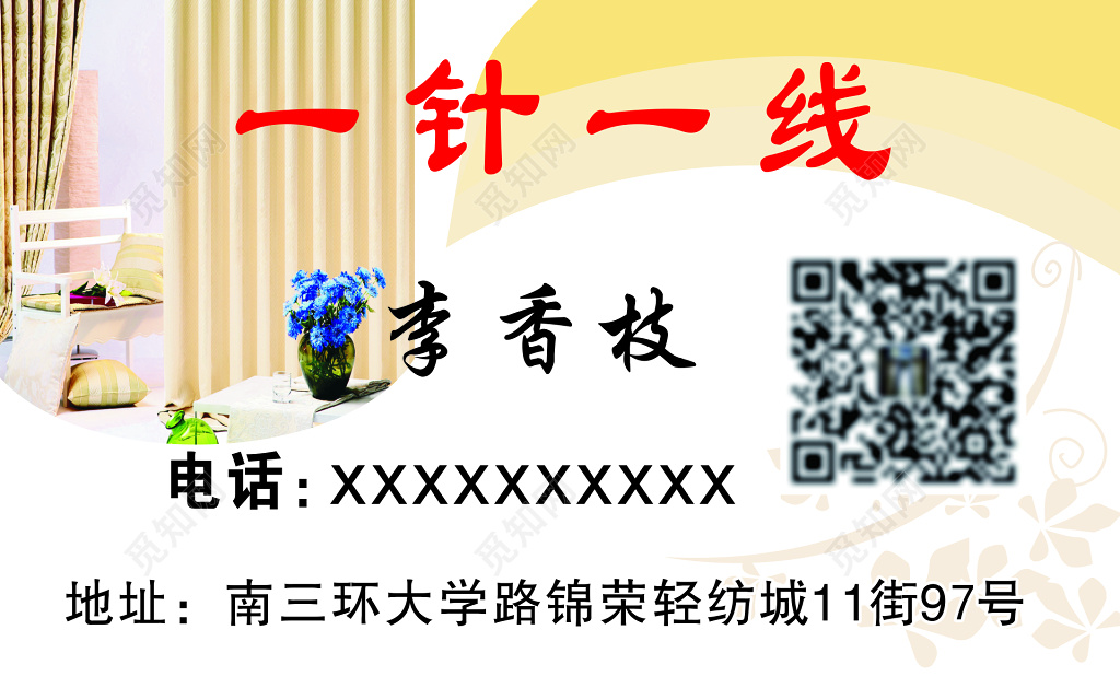 窗帘面料名片设计