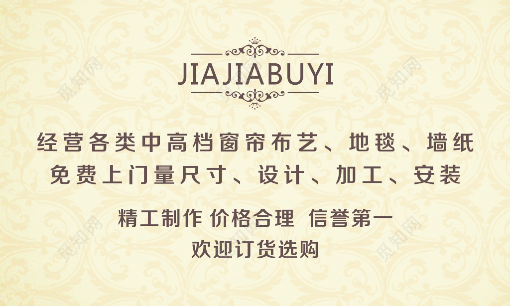 窗帘布艺专卖店名片