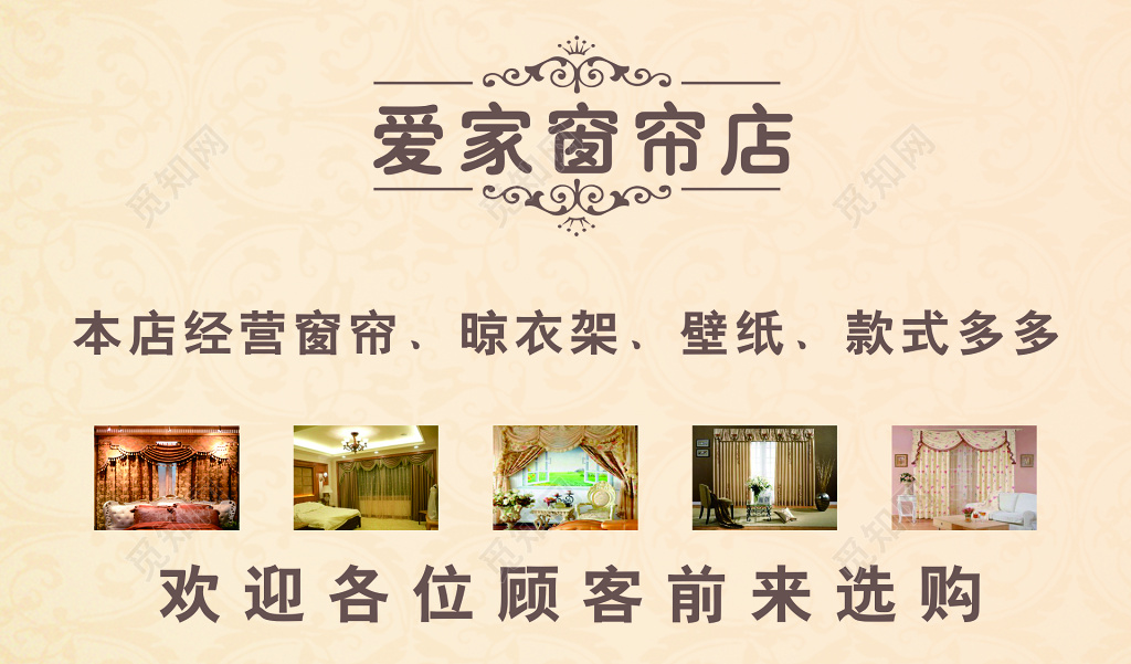 爱家窗帘名片设计