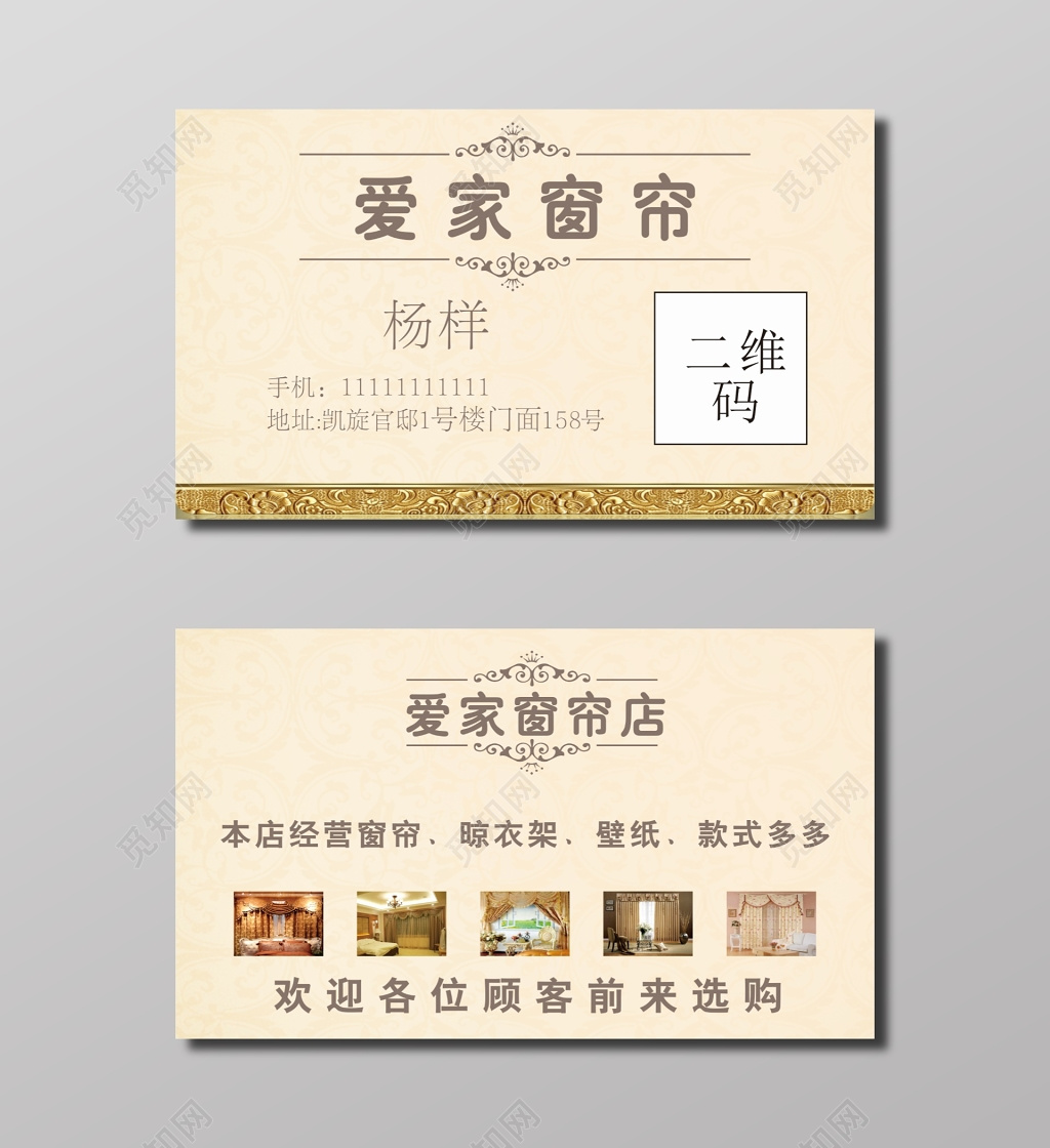 爱家窗帘名片设计