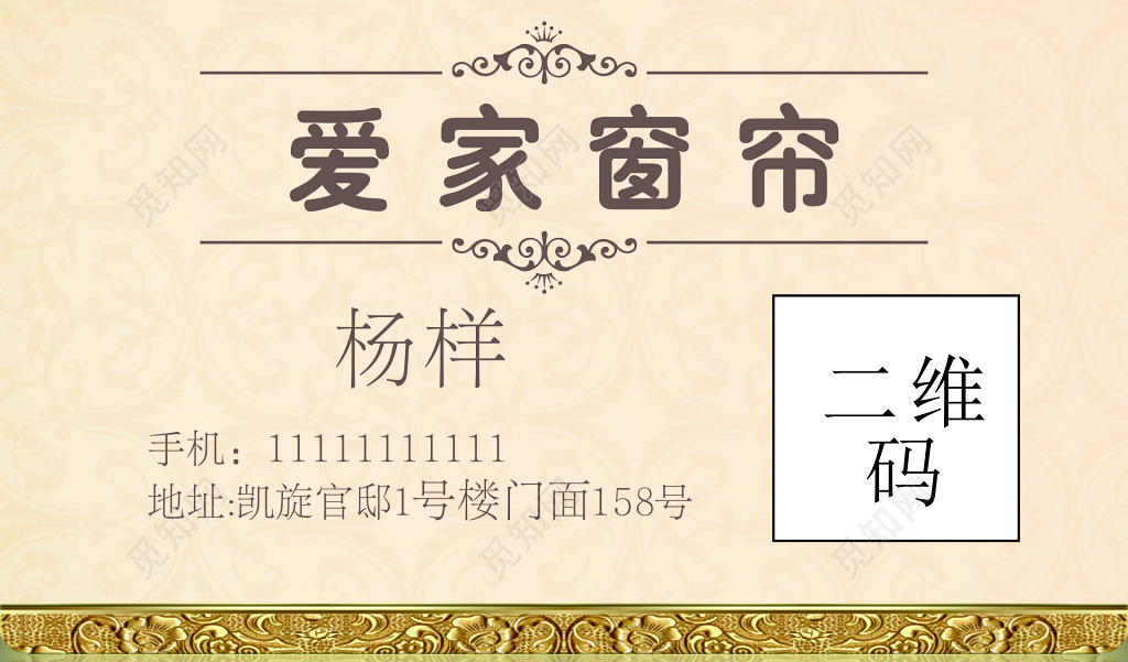 爱家窗帘名片设计