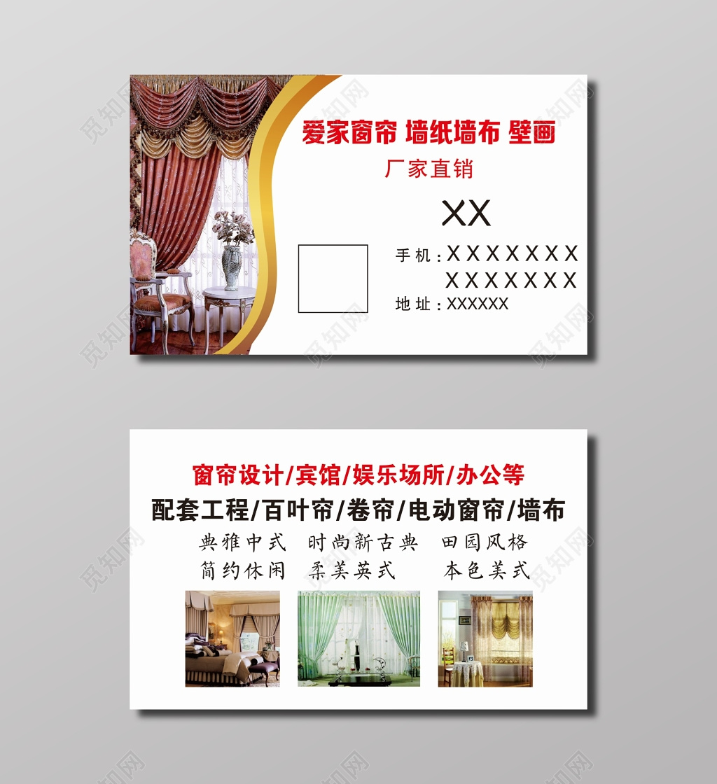 厂家直销窗帘名片设计